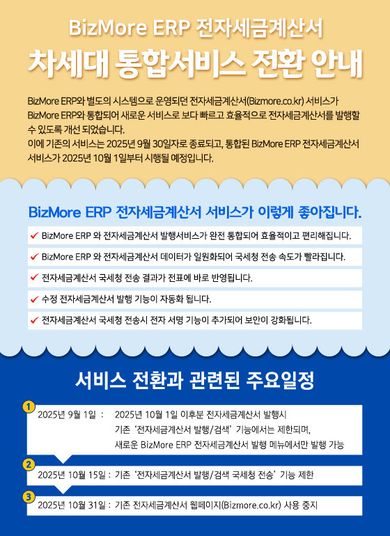 BizMoreERP
