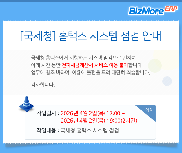 전자세금계산서 